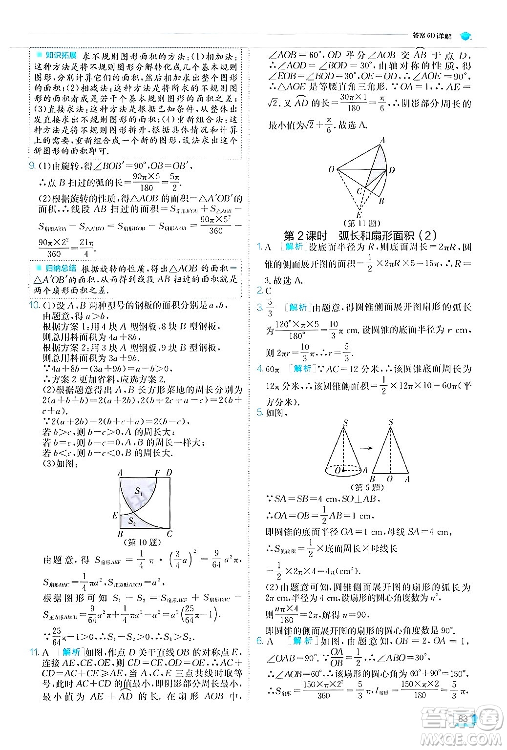 江蘇人民出版社2024年秋春雨教育實(shí)驗(yàn)班提優(yōu)訓(xùn)練九年級數(shù)學(xué)上冊人教版答案