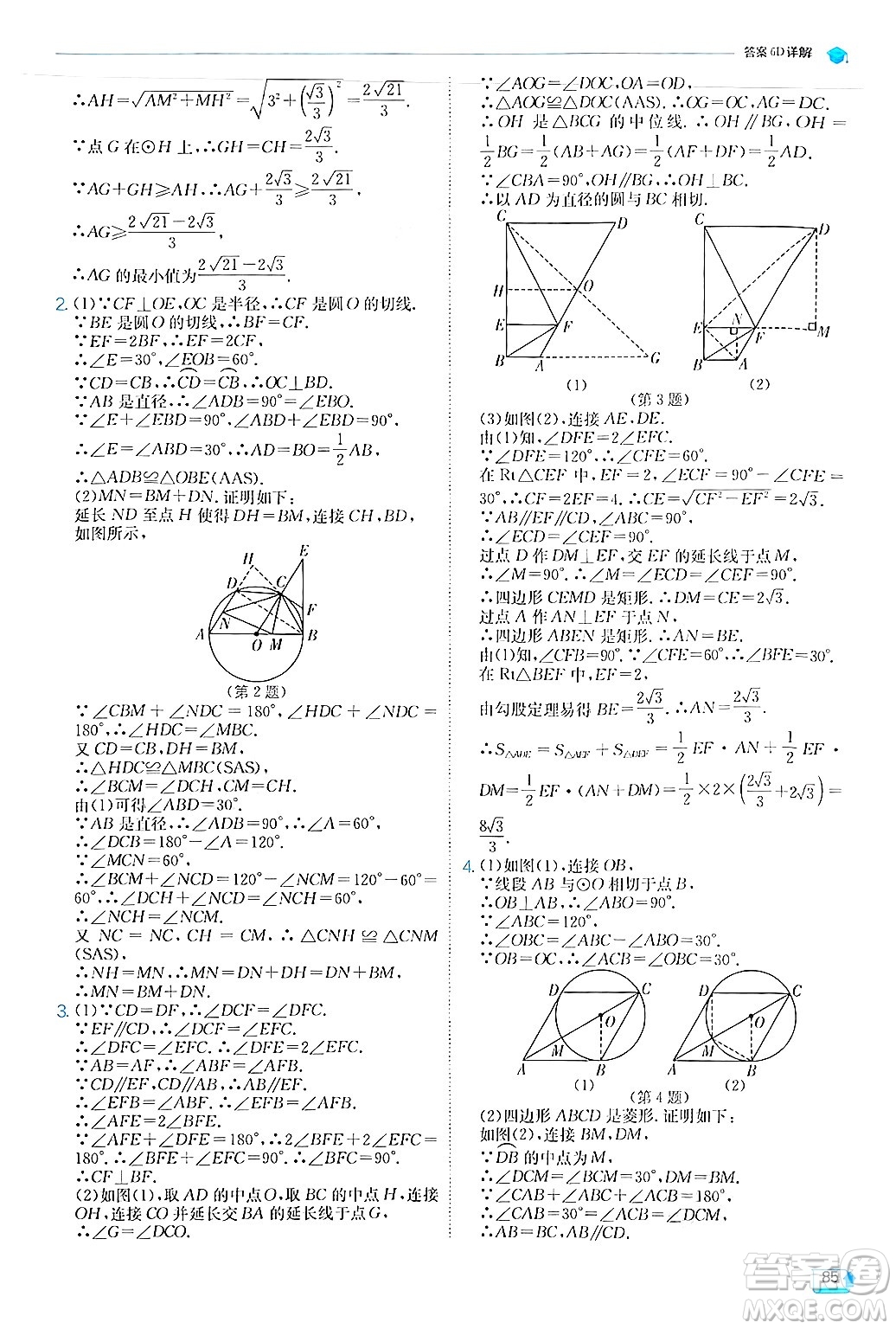 江蘇人民出版社2024年秋春雨教育實(shí)驗(yàn)班提優(yōu)訓(xùn)練九年級數(shù)學(xué)上冊人教版答案