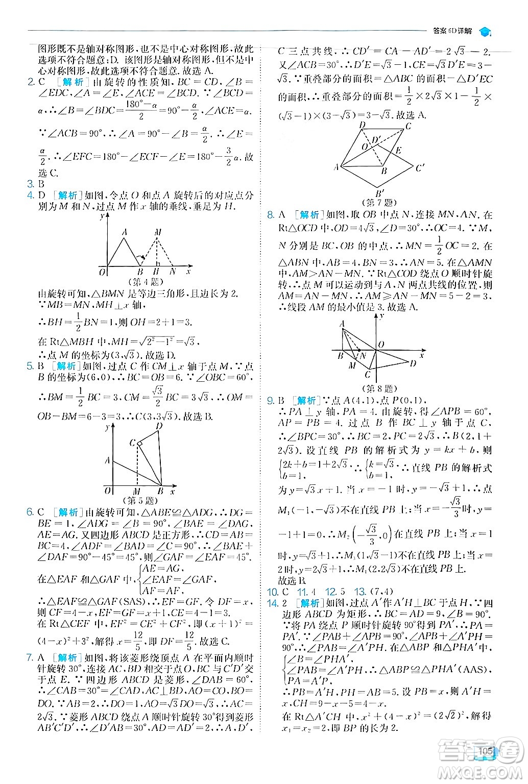 江蘇人民出版社2024年秋春雨教育實(shí)驗(yàn)班提優(yōu)訓(xùn)練九年級數(shù)學(xué)上冊人教版答案