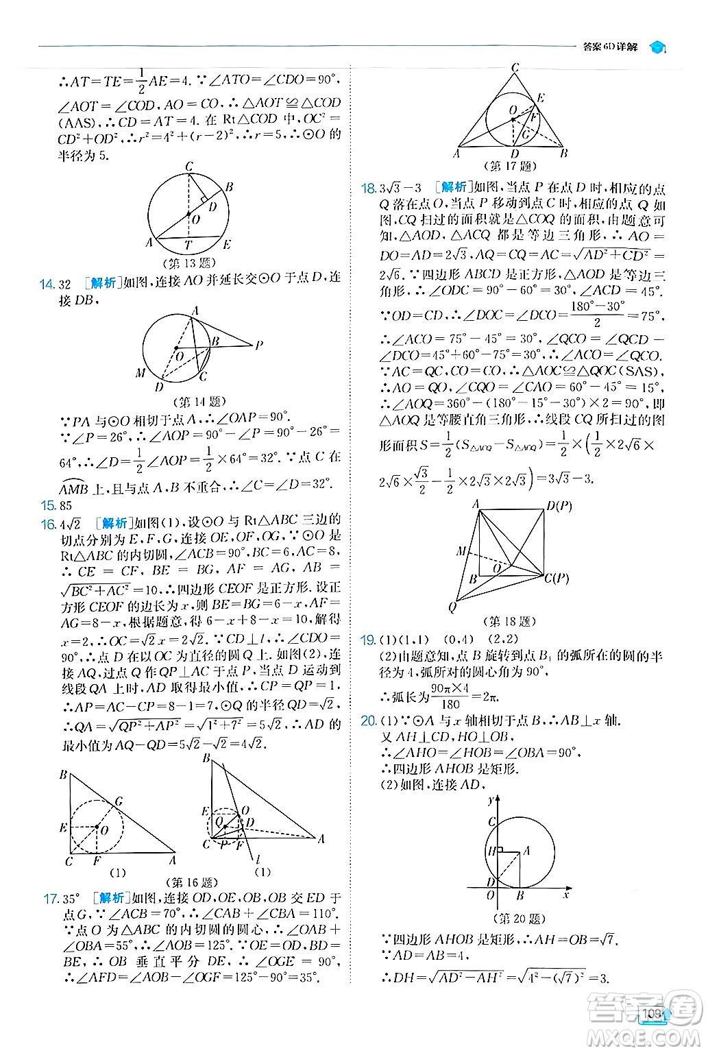 江蘇人民出版社2024年秋春雨教育實(shí)驗(yàn)班提優(yōu)訓(xùn)練九年級數(shù)學(xué)上冊人教版答案