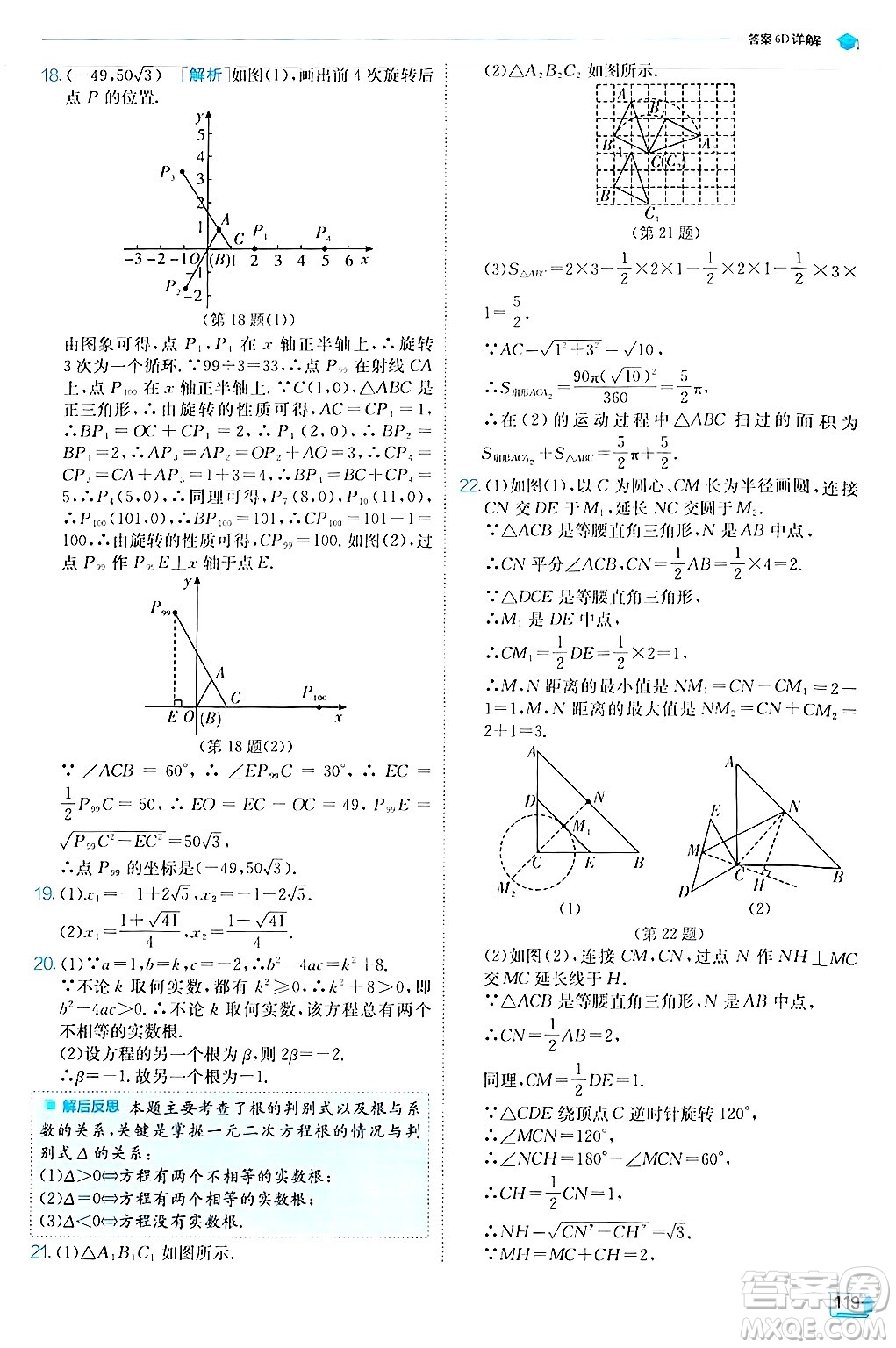 江蘇人民出版社2024年秋春雨教育實(shí)驗(yàn)班提優(yōu)訓(xùn)練九年級數(shù)學(xué)上冊人教版答案