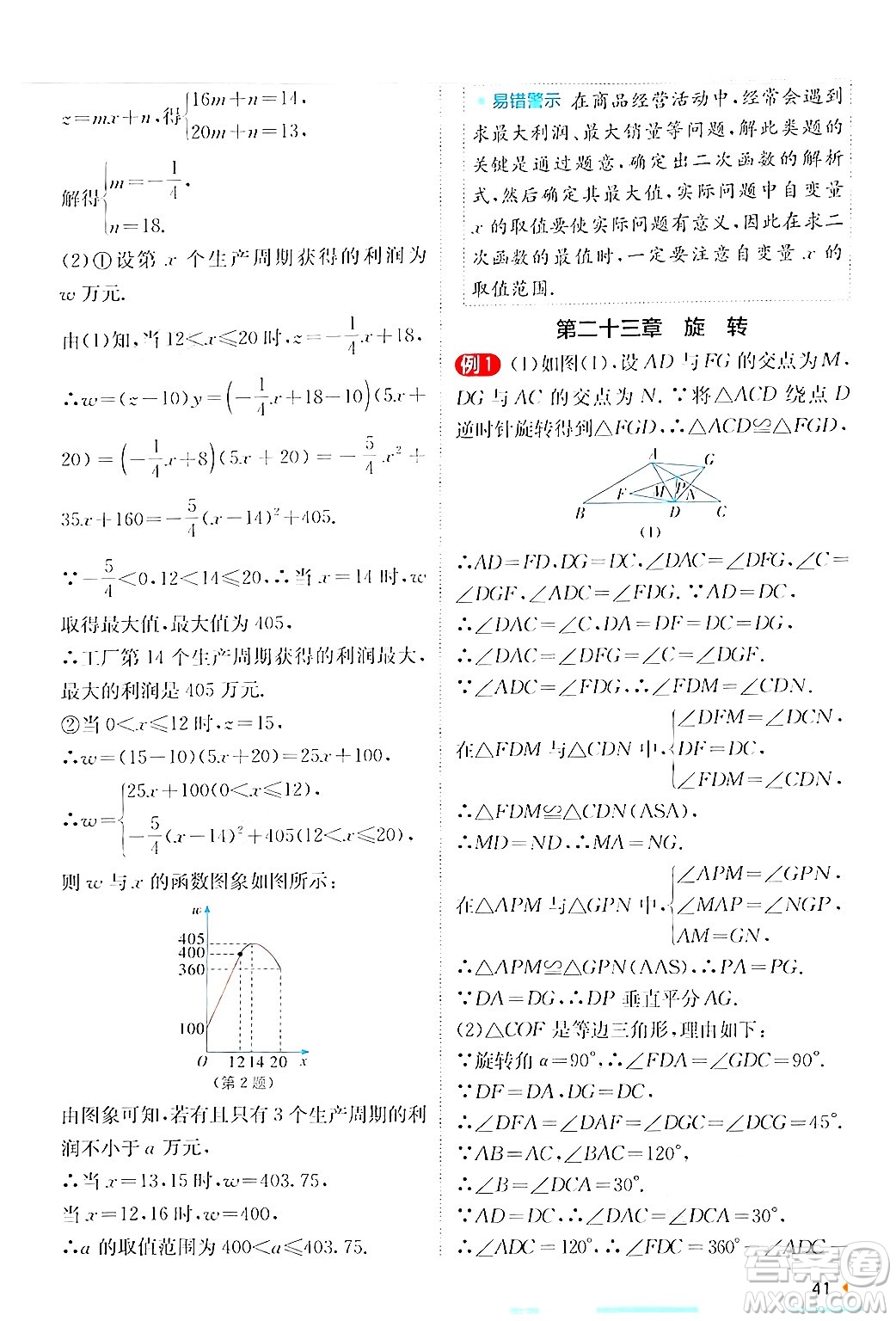 江蘇人民出版社2024年秋春雨教育實(shí)驗(yàn)班提優(yōu)訓(xùn)練九年級數(shù)學(xué)上冊人教版答案