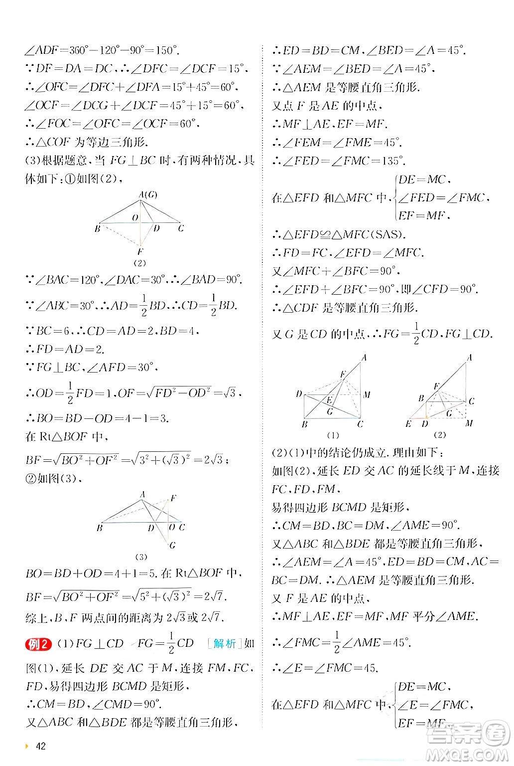 江蘇人民出版社2024年秋春雨教育實(shí)驗(yàn)班提優(yōu)訓(xùn)練九年級數(shù)學(xué)上冊人教版答案