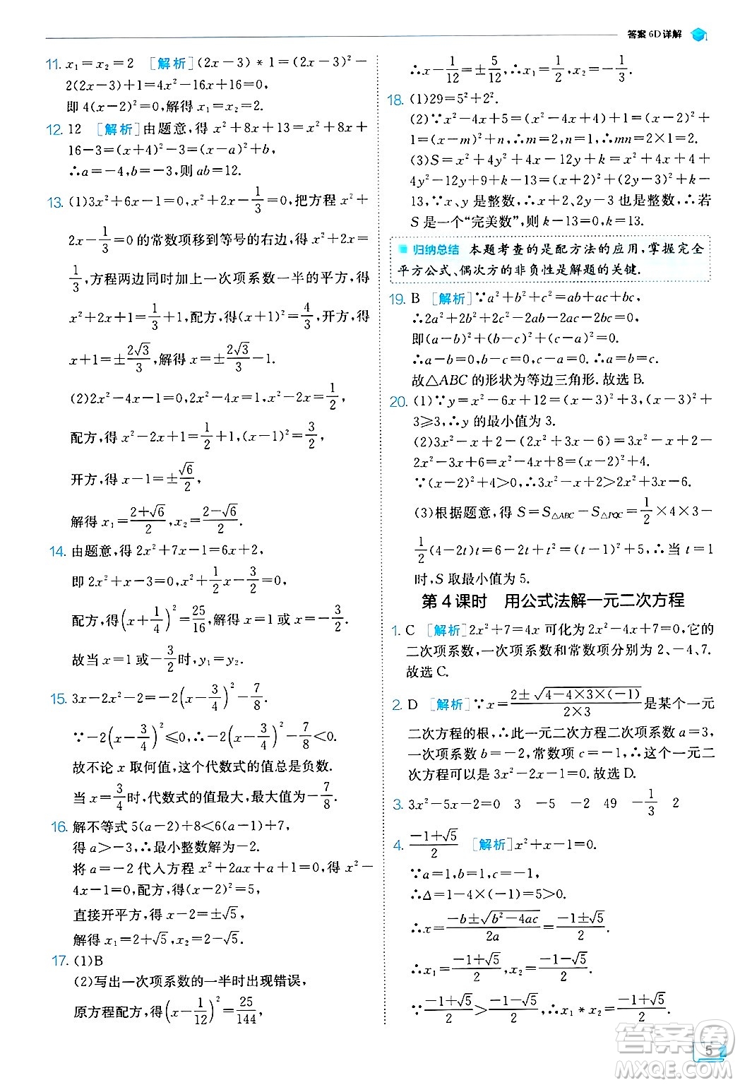 江蘇人民出版社2024年秋春雨教育實(shí)驗(yàn)班提優(yōu)訓(xùn)練九年級(jí)數(shù)學(xué)上冊(cè)蘇科版答案