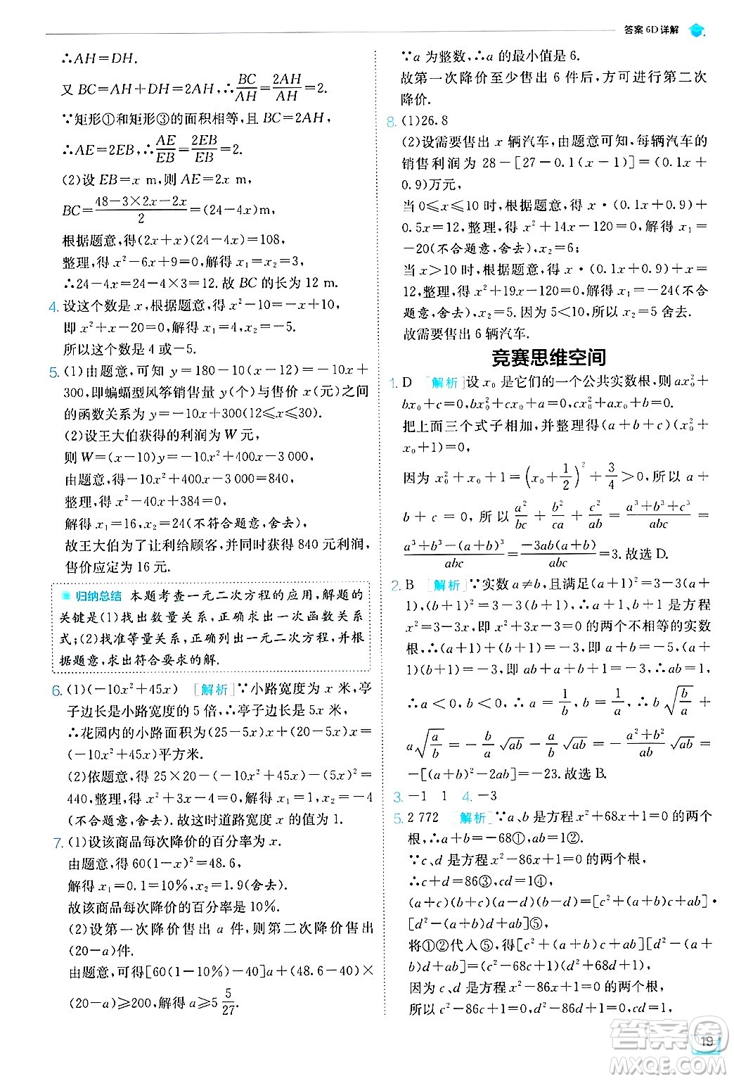 江蘇人民出版社2024年秋春雨教育實(shí)驗(yàn)班提優(yōu)訓(xùn)練九年級(jí)數(shù)學(xué)上冊(cè)蘇科版答案