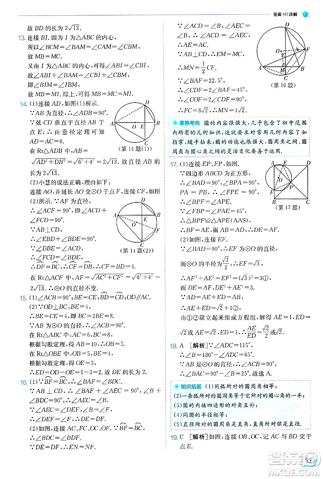 江蘇人民出版社2024年秋春雨教育實(shí)驗(yàn)班提優(yōu)訓(xùn)練九年級(jí)數(shù)學(xué)上冊(cè)蘇科版答案