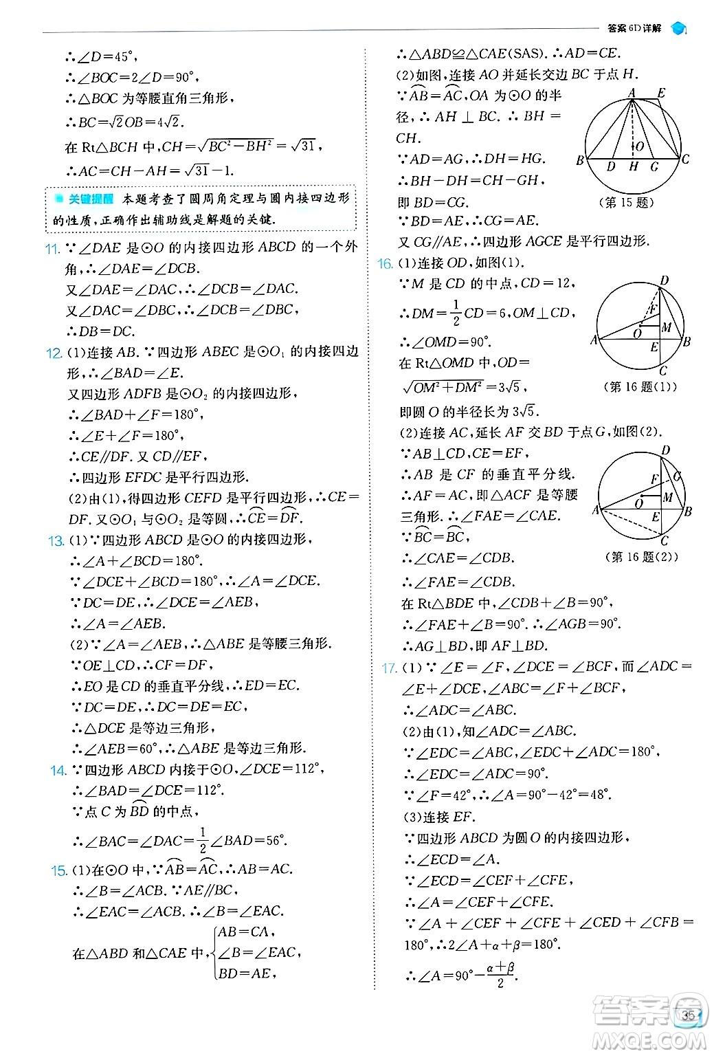 江蘇人民出版社2024年秋春雨教育實(shí)驗(yàn)班提優(yōu)訓(xùn)練九年級(jí)數(shù)學(xué)上冊(cè)蘇科版答案