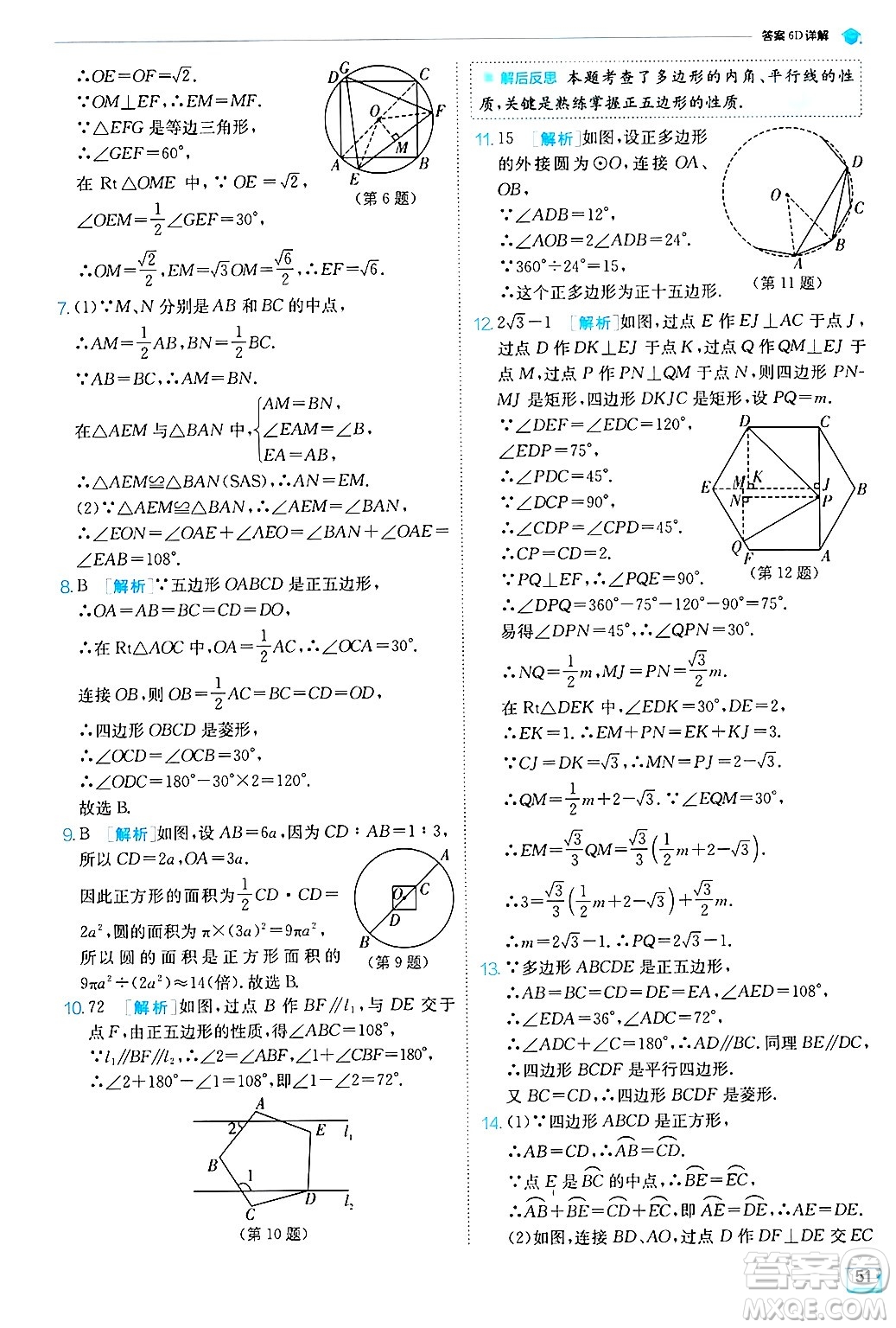 江蘇人民出版社2024年秋春雨教育實(shí)驗(yàn)班提優(yōu)訓(xùn)練九年級(jí)數(shù)學(xué)上冊(cè)蘇科版答案