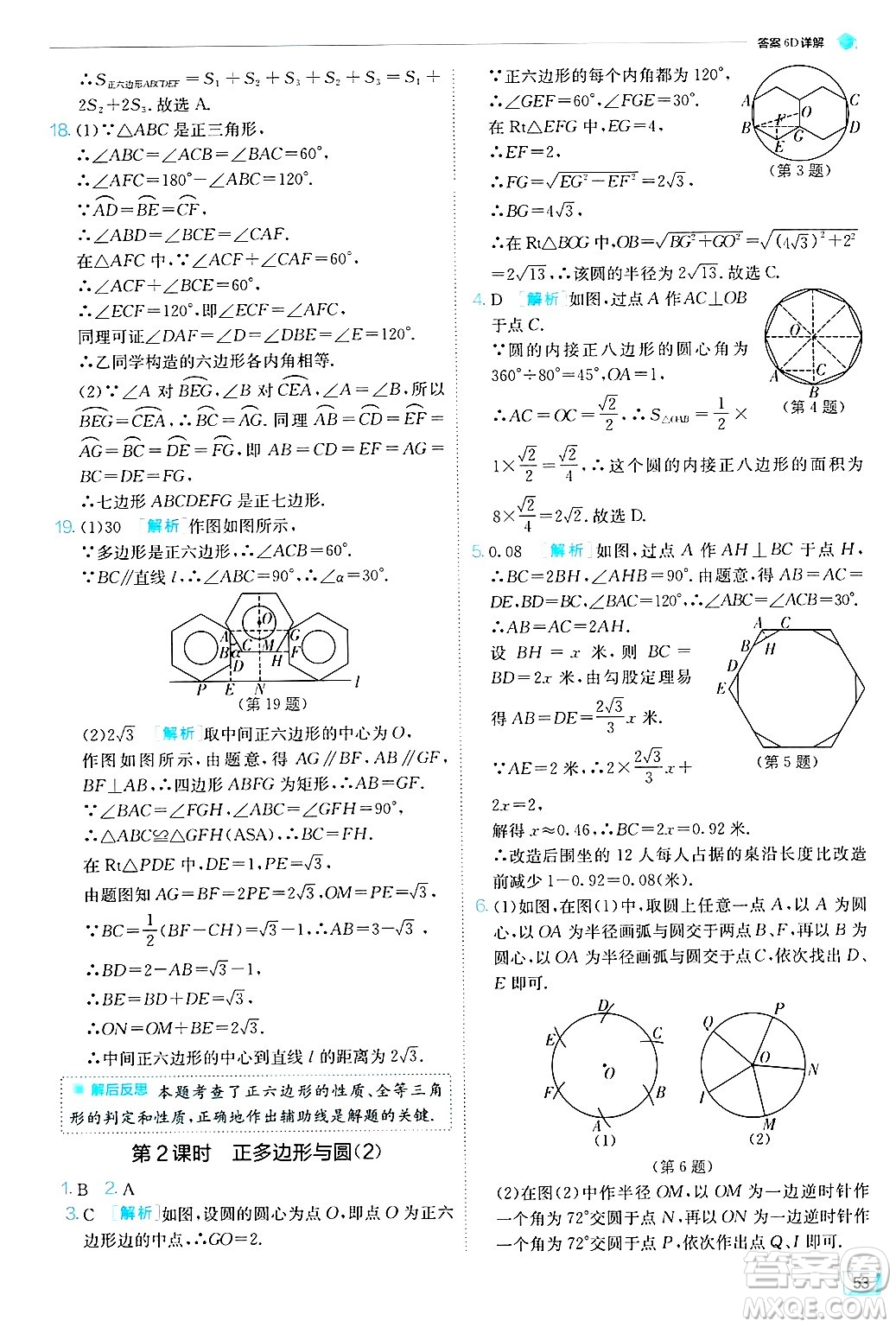 江蘇人民出版社2024年秋春雨教育實(shí)驗(yàn)班提優(yōu)訓(xùn)練九年級(jí)數(shù)學(xué)上冊(cè)蘇科版答案