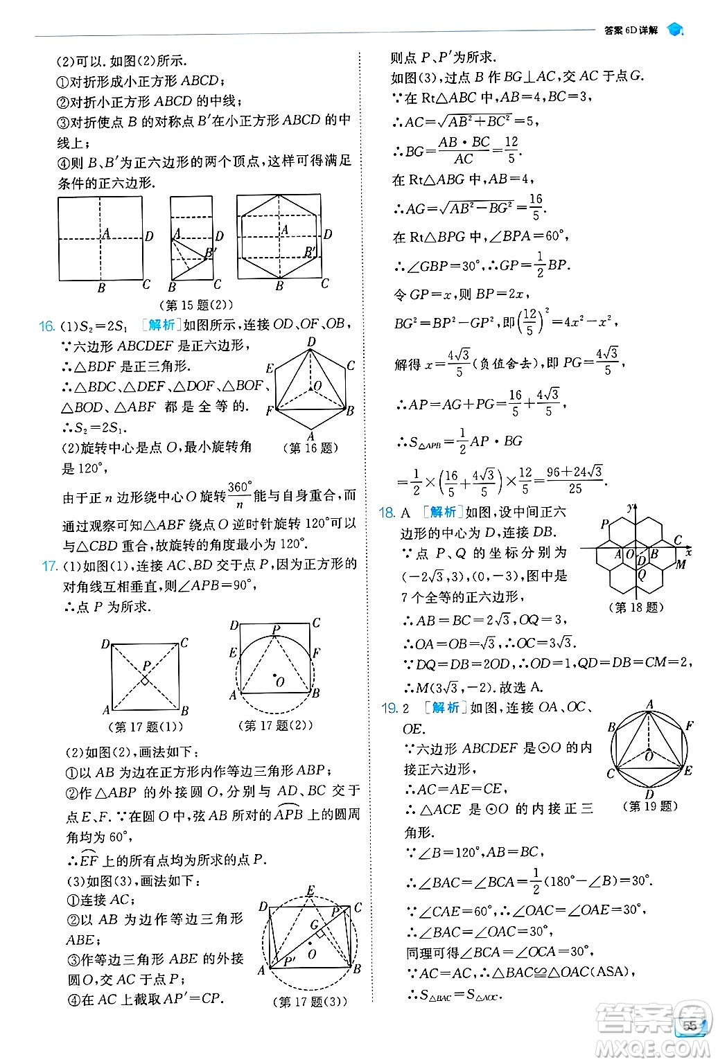 江蘇人民出版社2024年秋春雨教育實(shí)驗(yàn)班提優(yōu)訓(xùn)練九年級(jí)數(shù)學(xué)上冊(cè)蘇科版答案