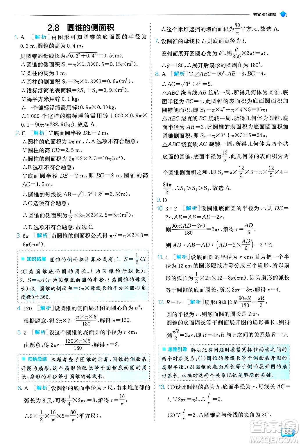 江蘇人民出版社2024年秋春雨教育實(shí)驗(yàn)班提優(yōu)訓(xùn)練九年級(jí)數(shù)學(xué)上冊(cè)蘇科版答案