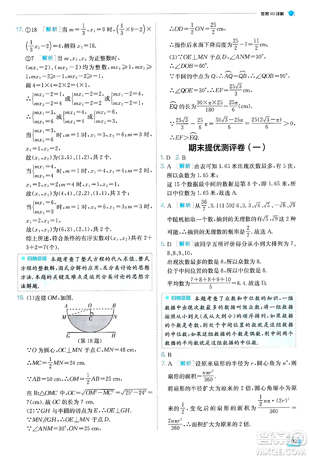 江蘇人民出版社2024年秋春雨教育實(shí)驗(yàn)班提優(yōu)訓(xùn)練九年級(jí)數(shù)學(xué)上冊(cè)蘇科版答案