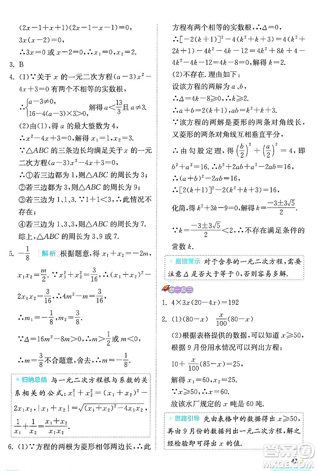 江蘇人民出版社2024年秋春雨教育實(shí)驗(yàn)班提優(yōu)訓(xùn)練九年級(jí)數(shù)學(xué)上冊(cè)蘇科版答案