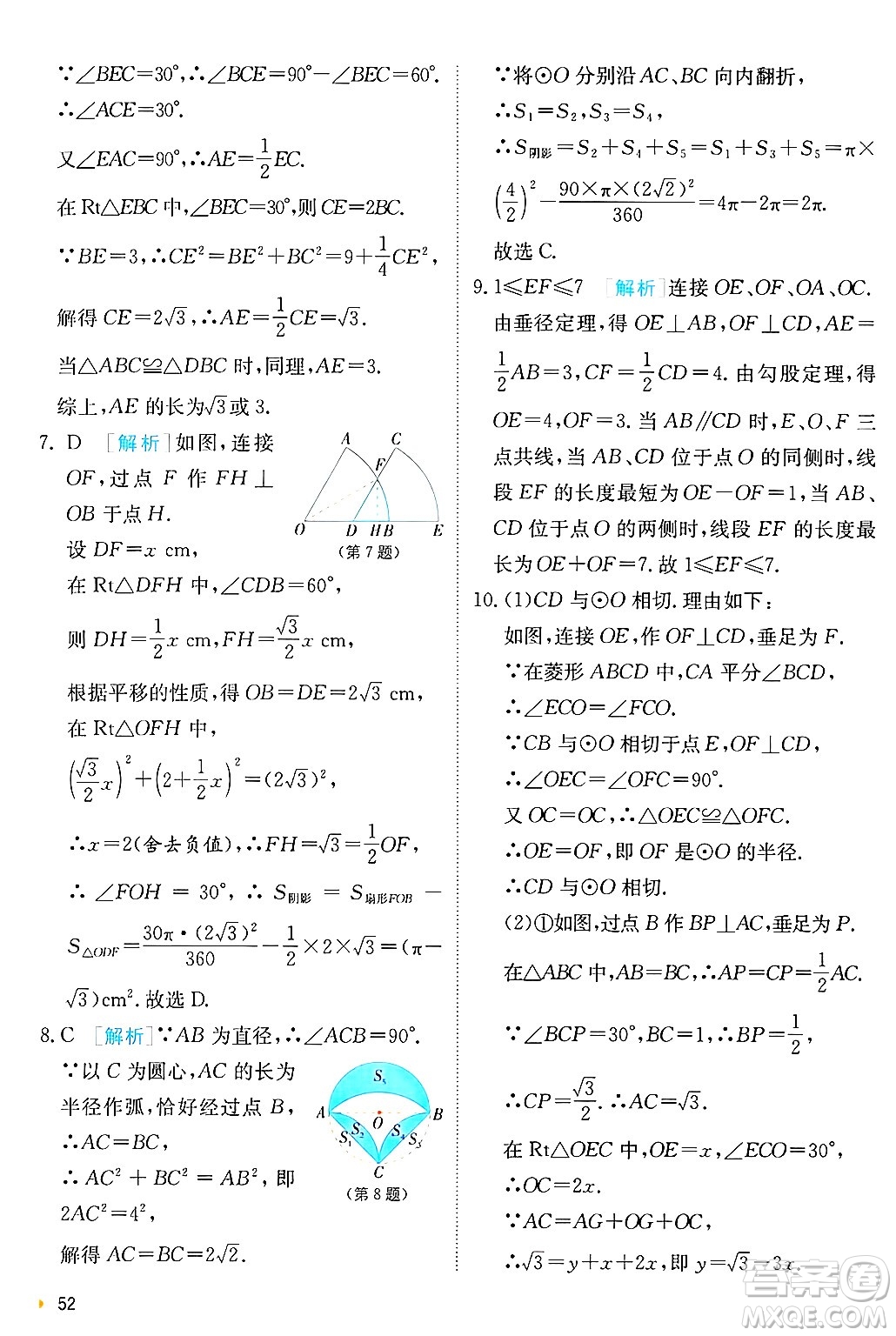 江蘇人民出版社2024年秋春雨教育實(shí)驗(yàn)班提優(yōu)訓(xùn)練九年級(jí)數(shù)學(xué)上冊(cè)蘇科版答案