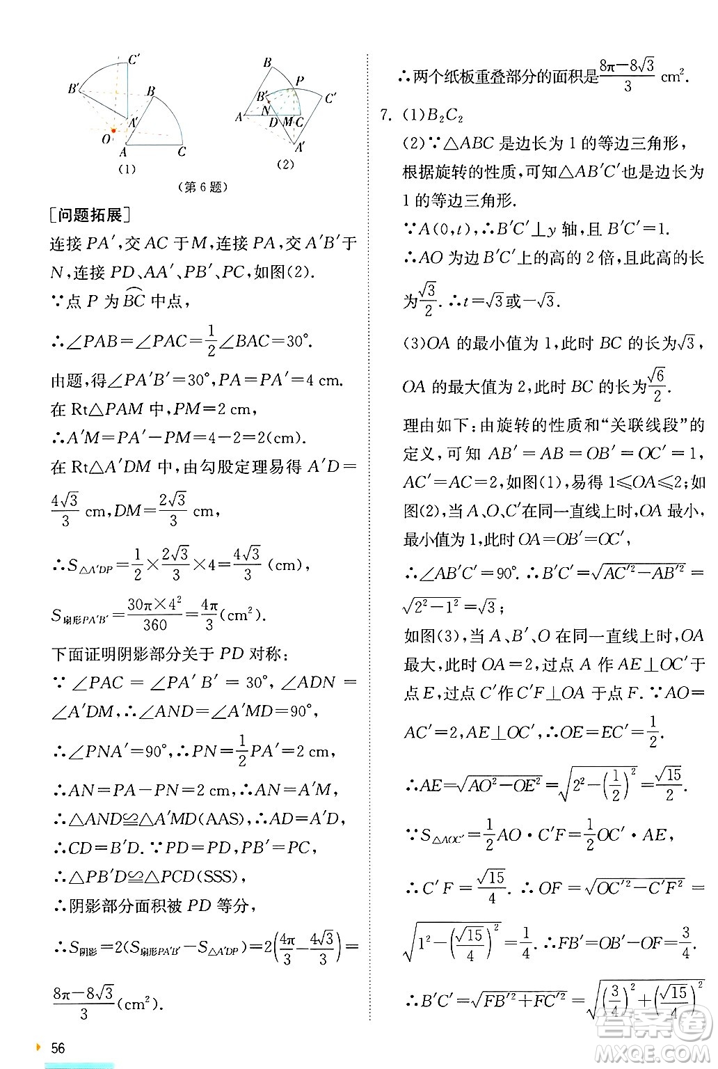 江蘇人民出版社2024年秋春雨教育實(shí)驗(yàn)班提優(yōu)訓(xùn)練九年級(jí)數(shù)學(xué)上冊(cè)蘇科版答案