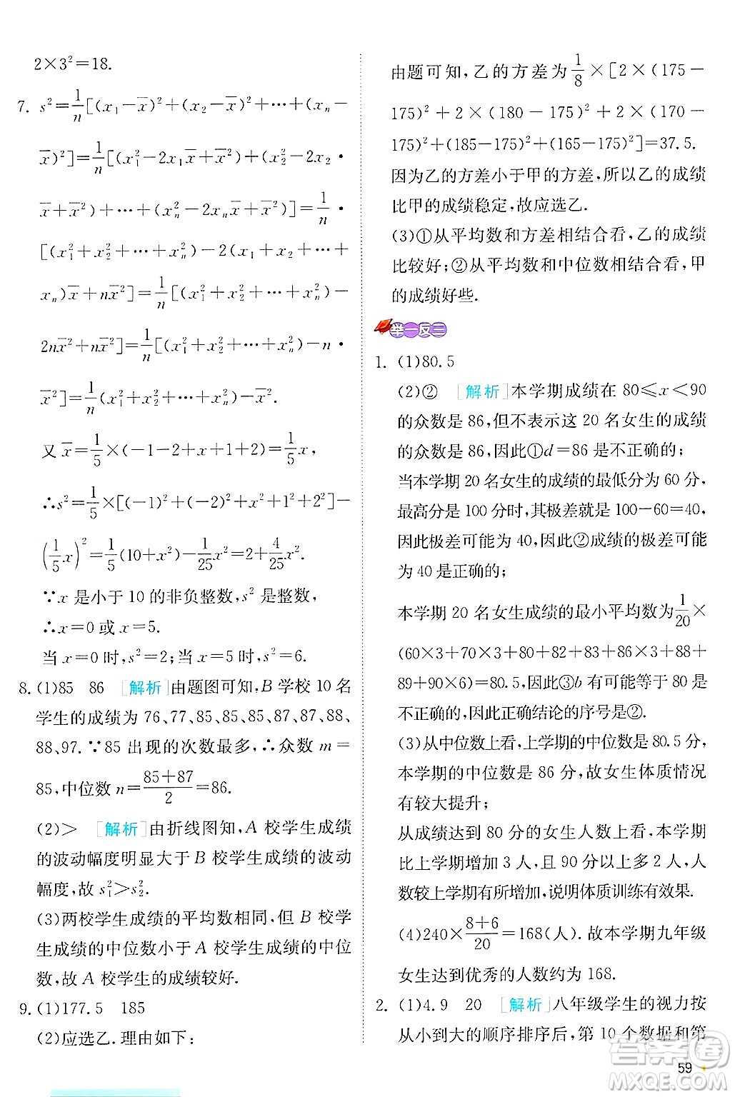 江蘇人民出版社2024年秋春雨教育實(shí)驗(yàn)班提優(yōu)訓(xùn)練九年級(jí)數(shù)學(xué)上冊(cè)蘇科版答案