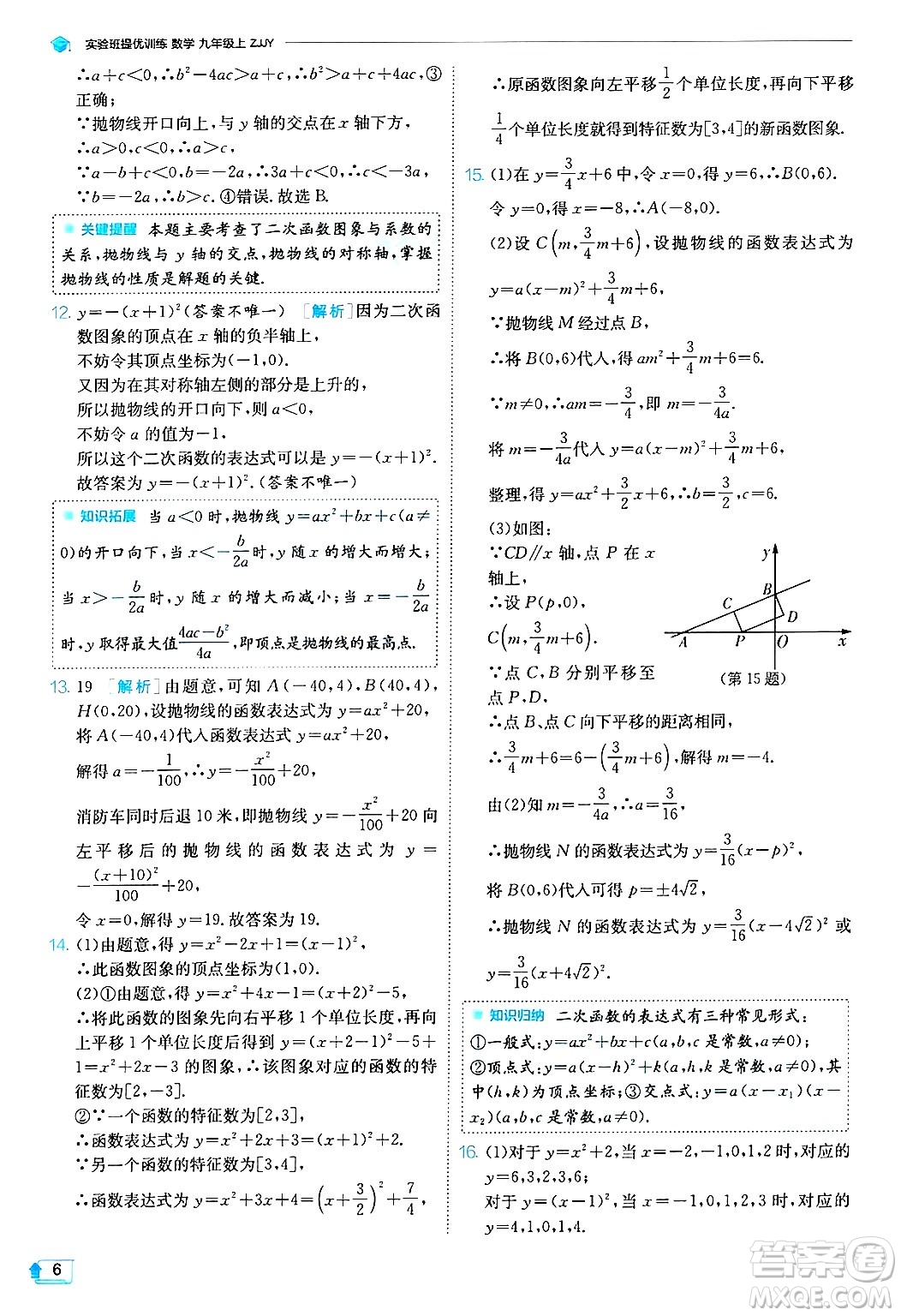 江蘇人民出版社2024年秋春雨教育實(shí)驗(yàn)班提優(yōu)訓(xùn)練九年級數(shù)學(xué)上冊浙教版答案