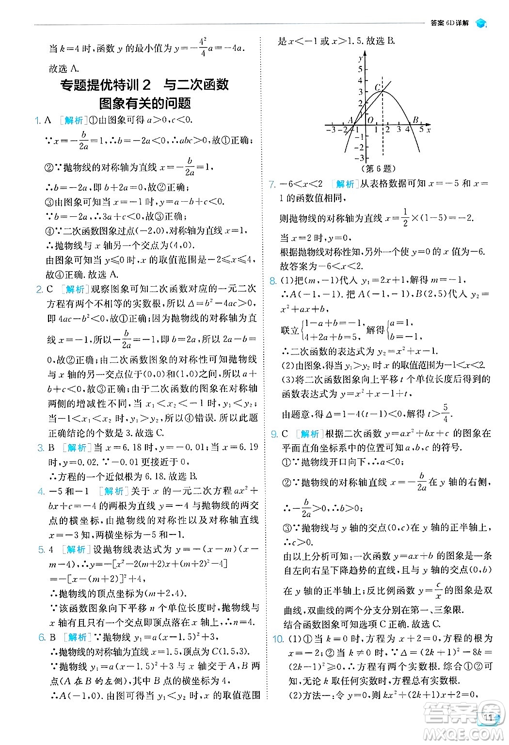 江蘇人民出版社2024年秋春雨教育實(shí)驗(yàn)班提優(yōu)訓(xùn)練九年級數(shù)學(xué)上冊浙教版答案