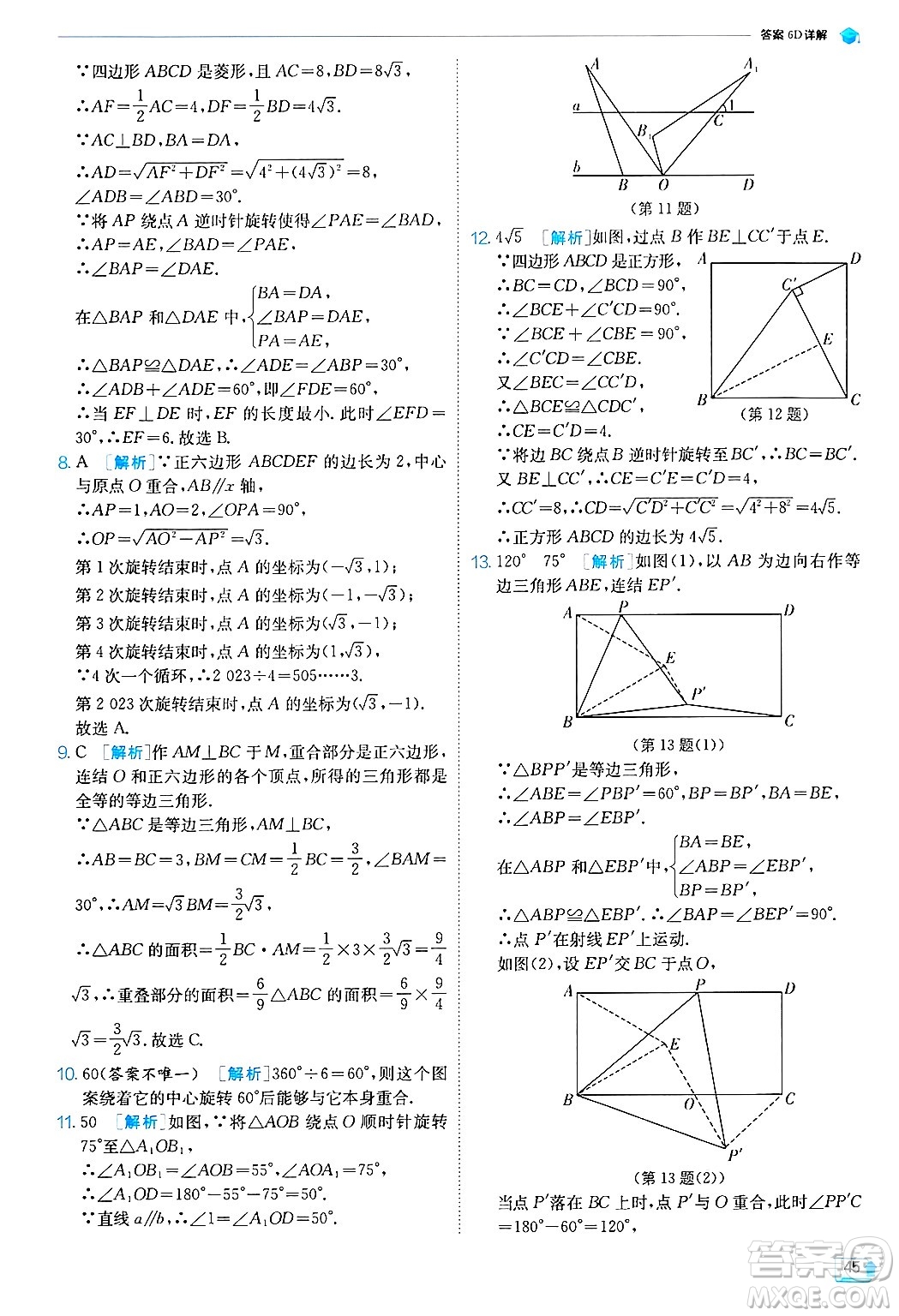 江蘇人民出版社2024年秋春雨教育實(shí)驗(yàn)班提優(yōu)訓(xùn)練九年級數(shù)學(xué)上冊浙教版答案