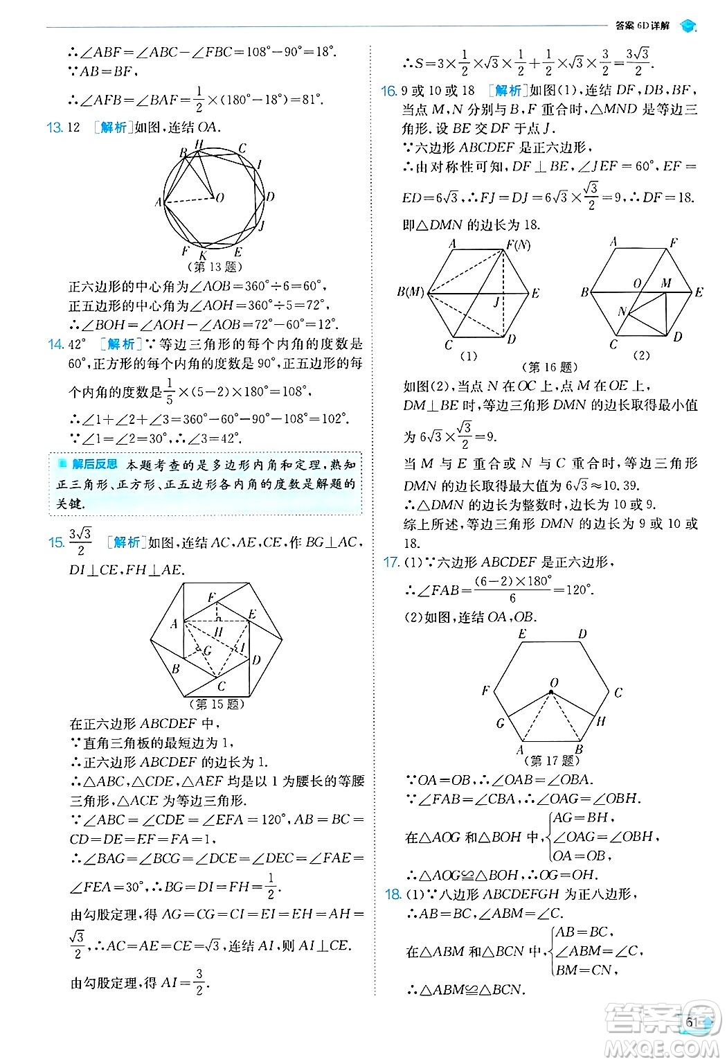 江蘇人民出版社2024年秋春雨教育實(shí)驗(yàn)班提優(yōu)訓(xùn)練九年級數(shù)學(xué)上冊浙教版答案