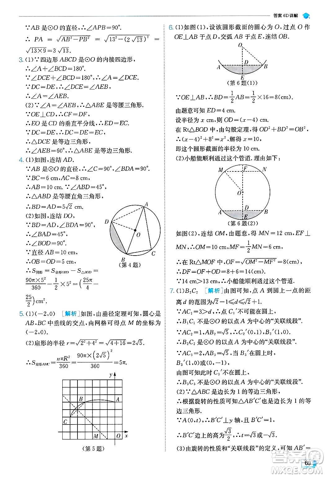 江蘇人民出版社2024年秋春雨教育實(shí)驗(yàn)班提優(yōu)訓(xùn)練九年級數(shù)學(xué)上冊浙教版答案