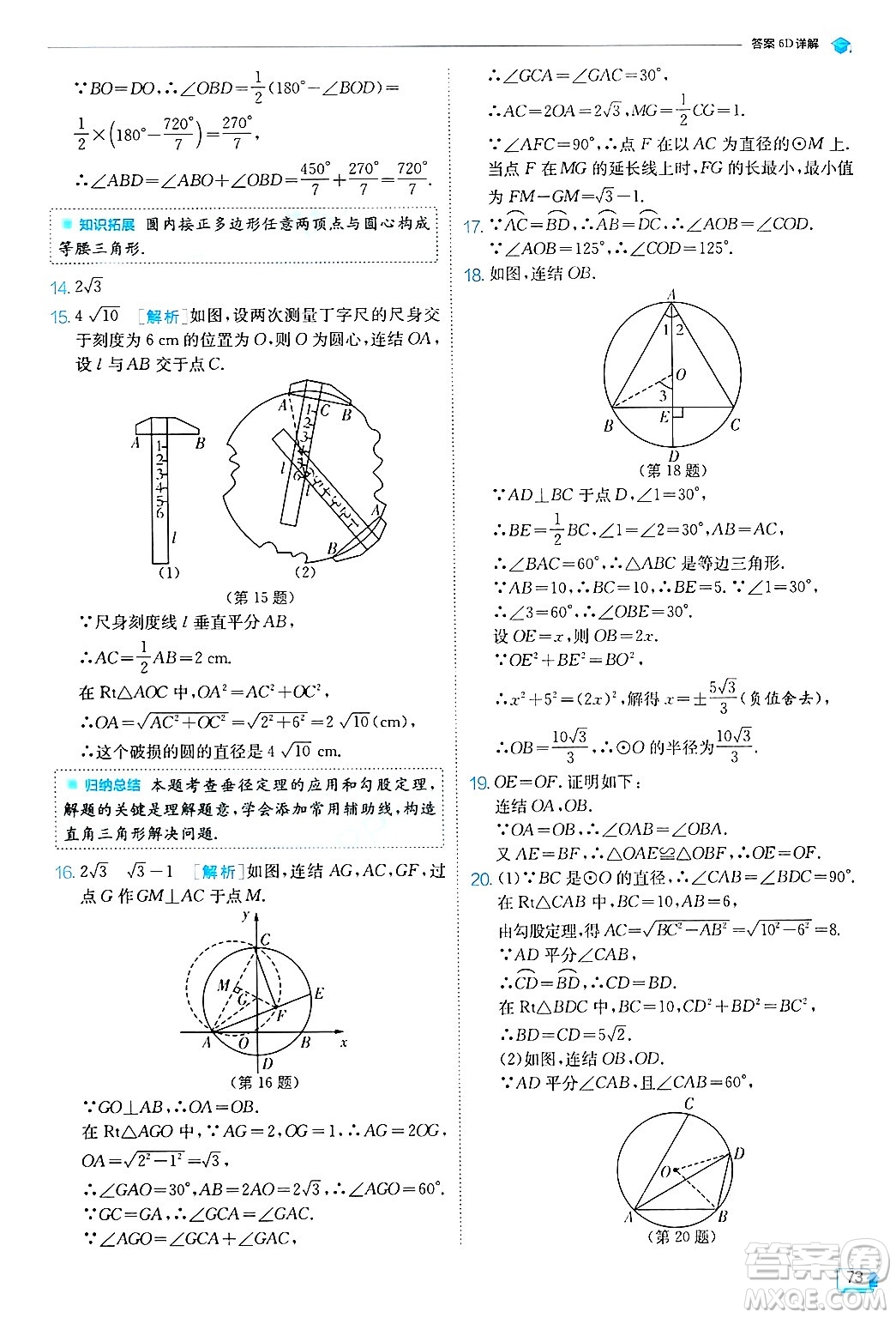 江蘇人民出版社2024年秋春雨教育實(shí)驗(yàn)班提優(yōu)訓(xùn)練九年級數(shù)學(xué)上冊浙教版答案