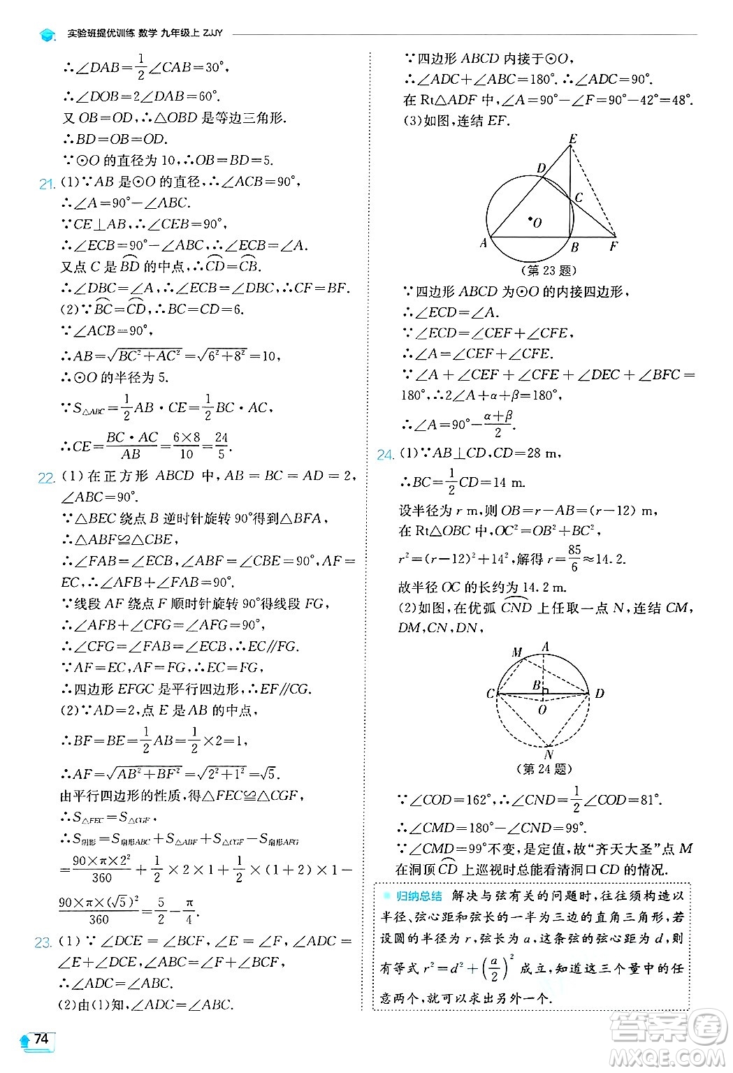 江蘇人民出版社2024年秋春雨教育實(shí)驗(yàn)班提優(yōu)訓(xùn)練九年級數(shù)學(xué)上冊浙教版答案