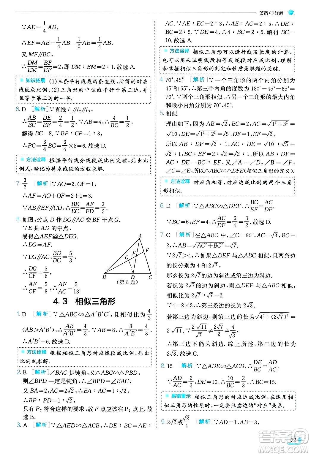 江蘇人民出版社2024年秋春雨教育實(shí)驗(yàn)班提優(yōu)訓(xùn)練九年級數(shù)學(xué)上冊浙教版答案