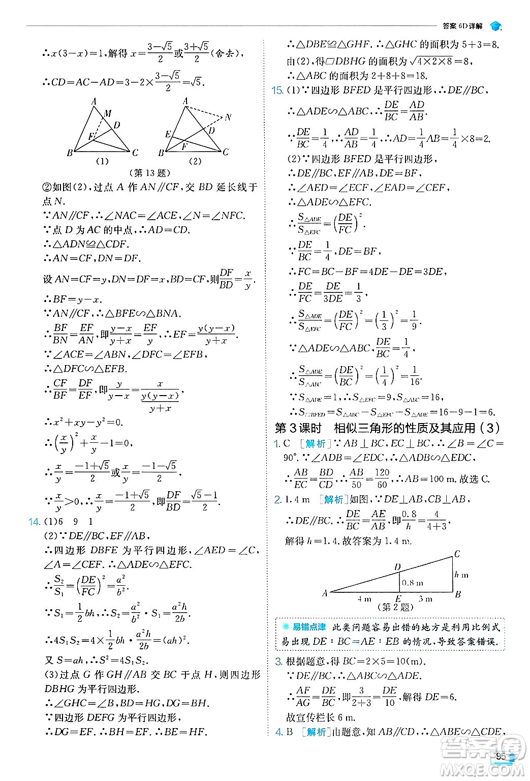 江蘇人民出版社2024年秋春雨教育實(shí)驗(yàn)班提優(yōu)訓(xùn)練九年級數(shù)學(xué)上冊浙教版答案