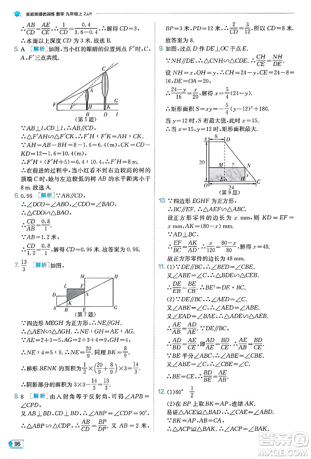 江蘇人民出版社2024年秋春雨教育實(shí)驗(yàn)班提優(yōu)訓(xùn)練九年級數(shù)學(xué)上冊浙教版答案