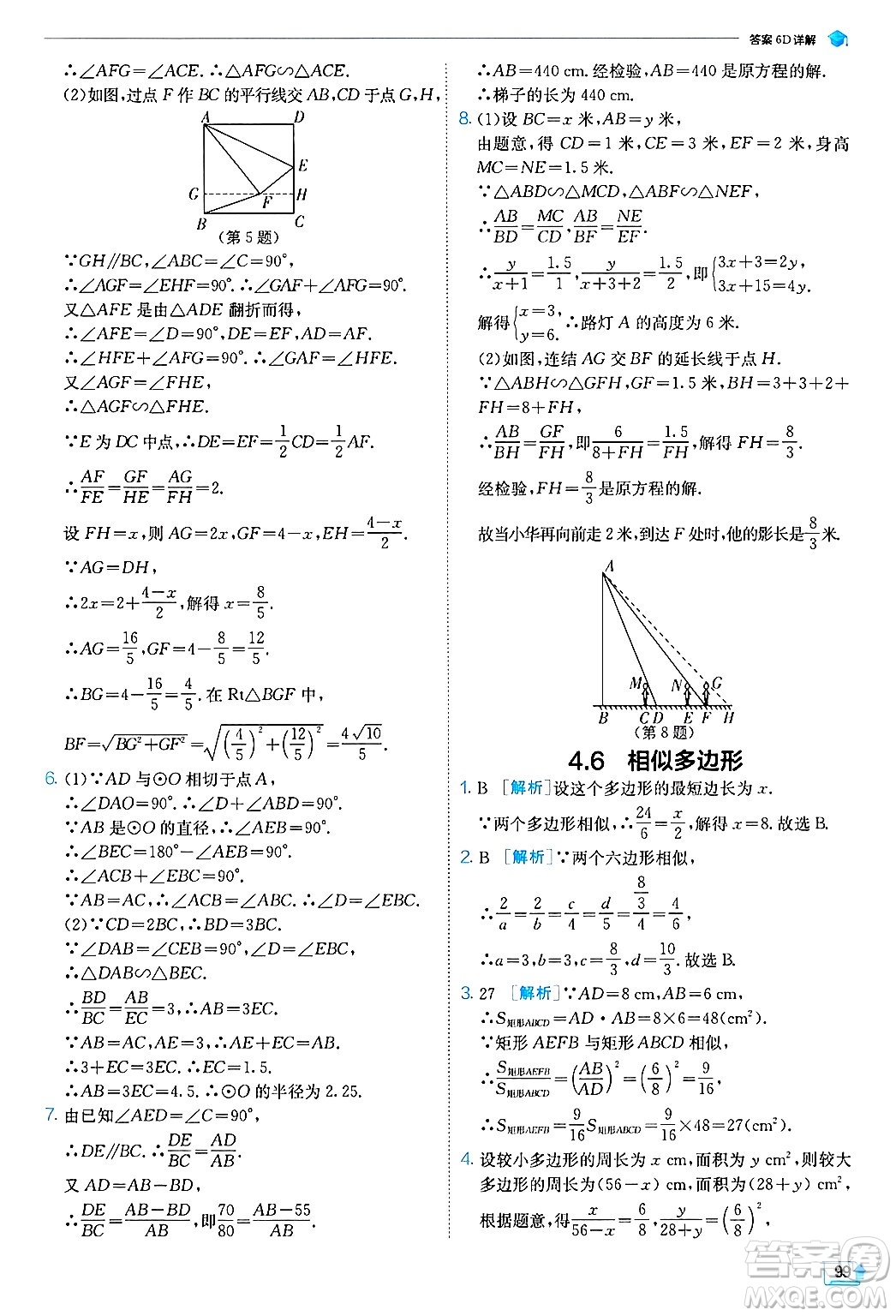 江蘇人民出版社2024年秋春雨教育實(shí)驗(yàn)班提優(yōu)訓(xùn)練九年級數(shù)學(xué)上冊浙教版答案