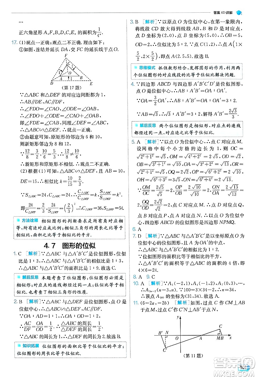 江蘇人民出版社2024年秋春雨教育實(shí)驗(yàn)班提優(yōu)訓(xùn)練九年級數(shù)學(xué)上冊浙教版答案