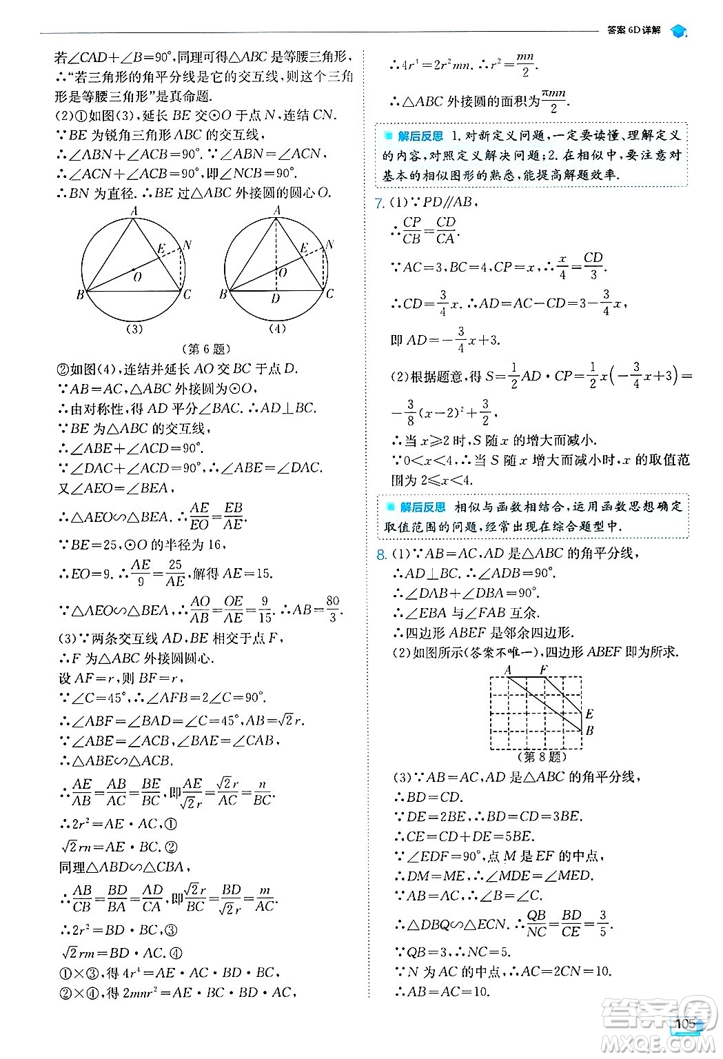 江蘇人民出版社2024年秋春雨教育實(shí)驗(yàn)班提優(yōu)訓(xùn)練九年級數(shù)學(xué)上冊浙教版答案