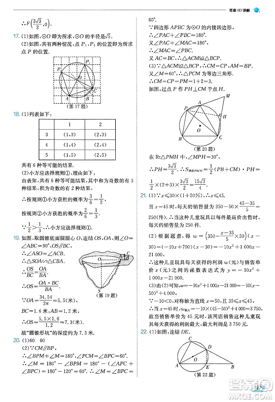 江蘇人民出版社2024年秋春雨教育實(shí)驗(yàn)班提優(yōu)訓(xùn)練九年級數(shù)學(xué)上冊浙教版答案