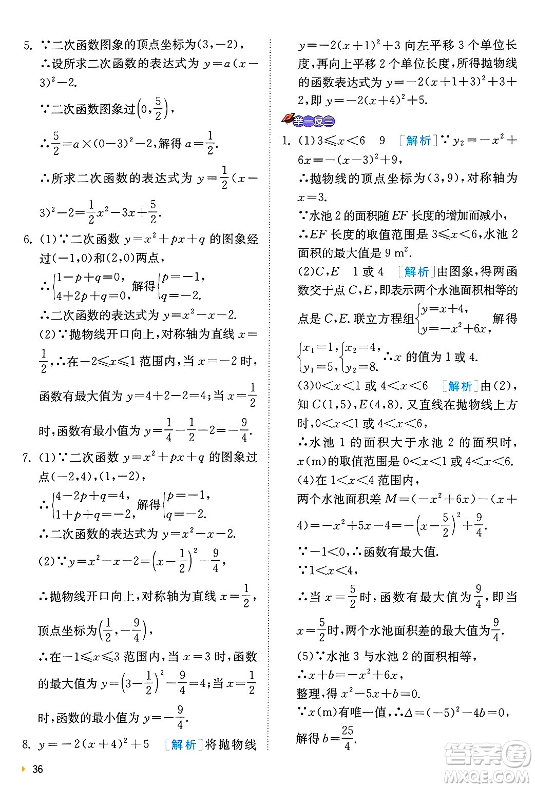 江蘇人民出版社2024年秋春雨教育實(shí)驗(yàn)班提優(yōu)訓(xùn)練九年級數(shù)學(xué)上冊浙教版答案