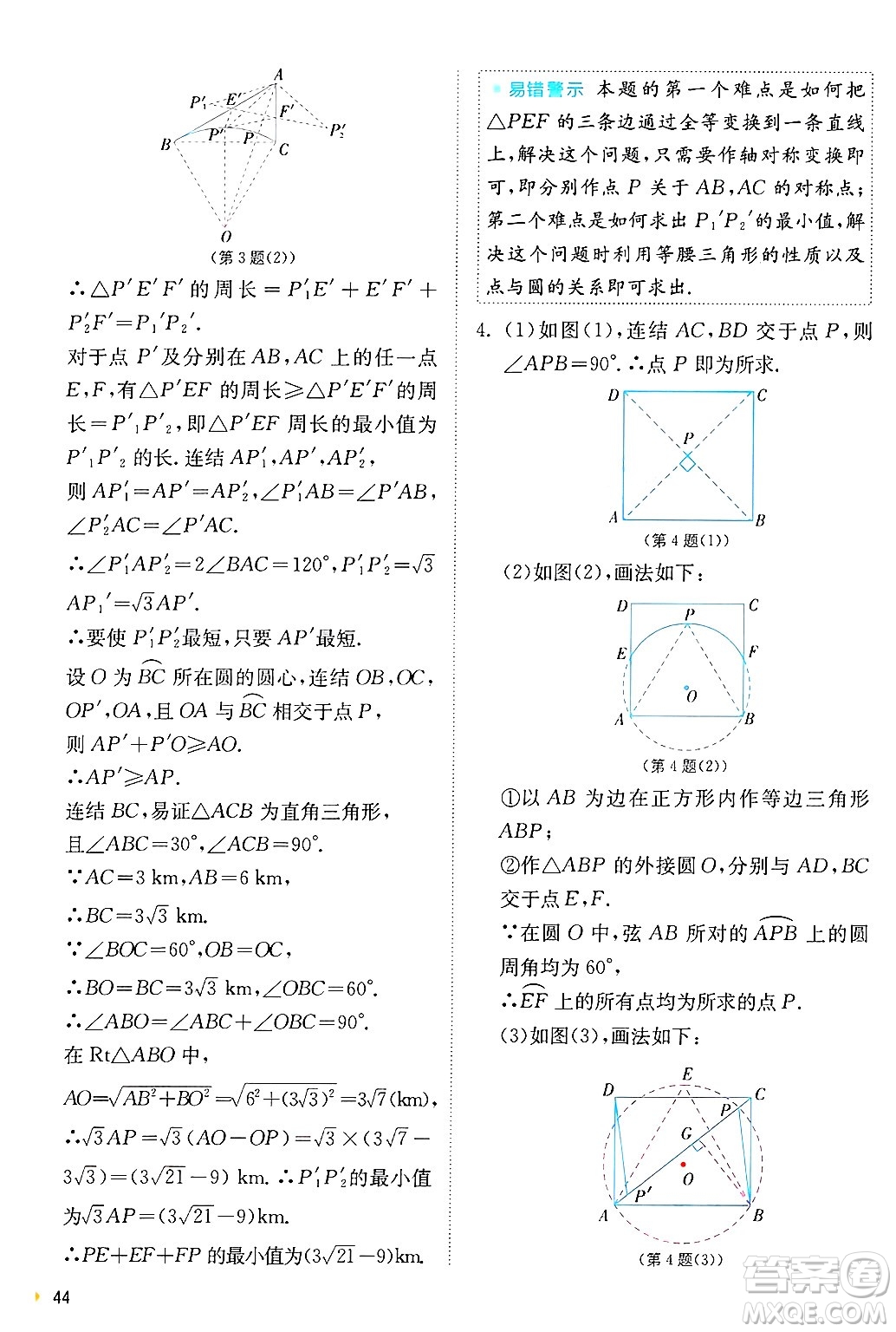 江蘇人民出版社2024年秋春雨教育實(shí)驗(yàn)班提優(yōu)訓(xùn)練九年級數(shù)學(xué)上冊浙教版答案