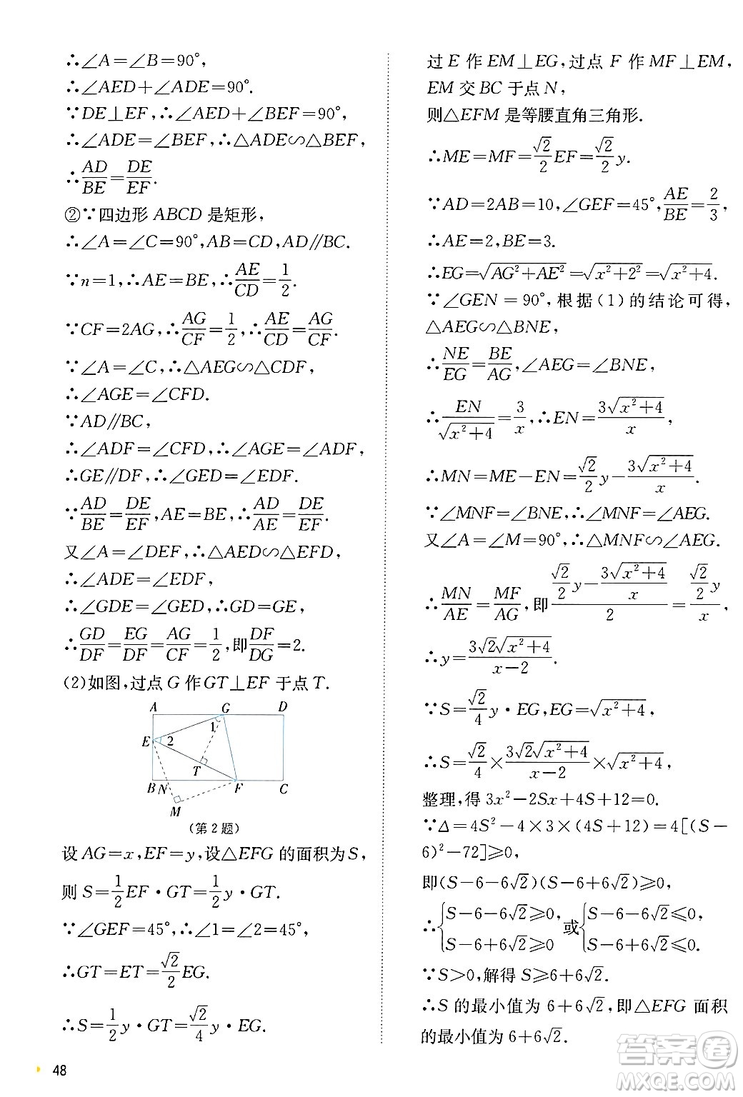 江蘇人民出版社2024年秋春雨教育實(shí)驗(yàn)班提優(yōu)訓(xùn)練九年級數(shù)學(xué)上冊浙教版答案