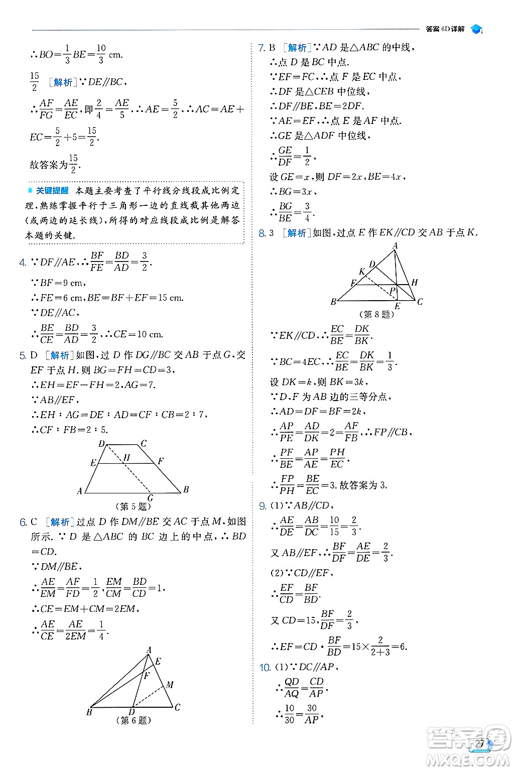 江蘇人民出版社2024年秋春雨教育實(shí)驗(yàn)班提優(yōu)訓(xùn)練九年級(jí)數(shù)學(xué)上冊(cè)冀教版答案