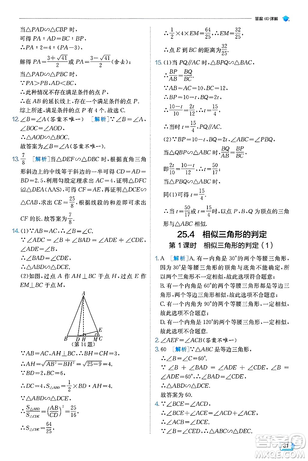 江蘇人民出版社2024年秋春雨教育實(shí)驗(yàn)班提優(yōu)訓(xùn)練九年級(jí)數(shù)學(xué)上冊(cè)冀教版答案