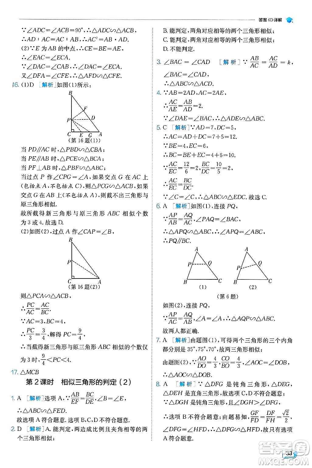 江蘇人民出版社2024年秋春雨教育實(shí)驗(yàn)班提優(yōu)訓(xùn)練九年級(jí)數(shù)學(xué)上冊(cè)冀教版答案