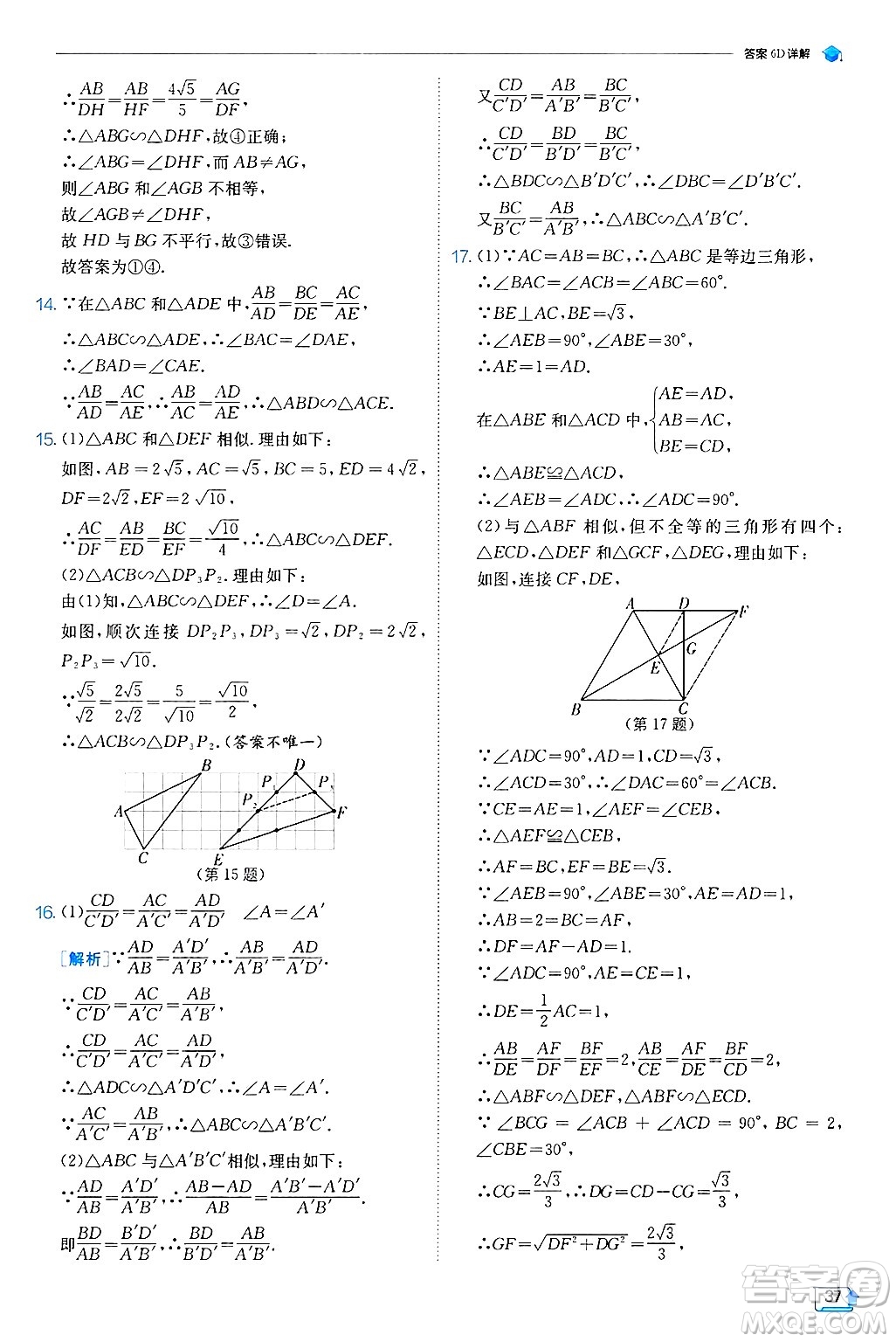 江蘇人民出版社2024年秋春雨教育實(shí)驗(yàn)班提優(yōu)訓(xùn)練九年級(jí)數(shù)學(xué)上冊(cè)冀教版答案