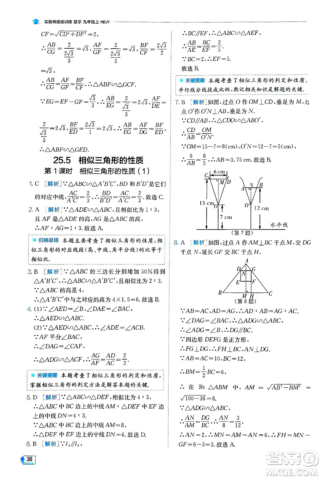 江蘇人民出版社2024年秋春雨教育實(shí)驗(yàn)班提優(yōu)訓(xùn)練九年級(jí)數(shù)學(xué)上冊(cè)冀教版答案