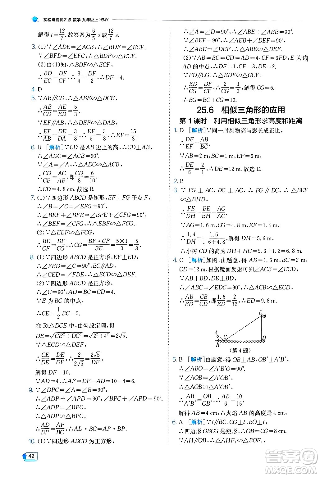 江蘇人民出版社2024年秋春雨教育實(shí)驗(yàn)班提優(yōu)訓(xùn)練九年級(jí)數(shù)學(xué)上冊(cè)冀教版答案