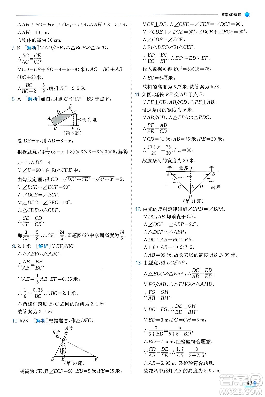 江蘇人民出版社2024年秋春雨教育實(shí)驗(yàn)班提優(yōu)訓(xùn)練九年級(jí)數(shù)學(xué)上冊(cè)冀教版答案