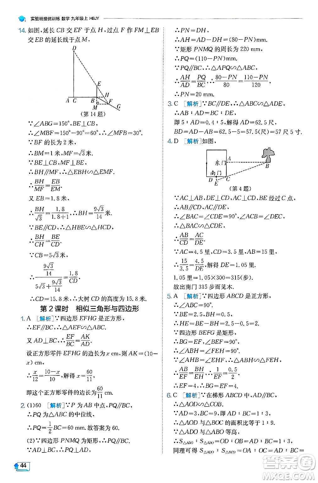 江蘇人民出版社2024年秋春雨教育實(shí)驗(yàn)班提優(yōu)訓(xùn)練九年級(jí)數(shù)學(xué)上冊(cè)冀教版答案