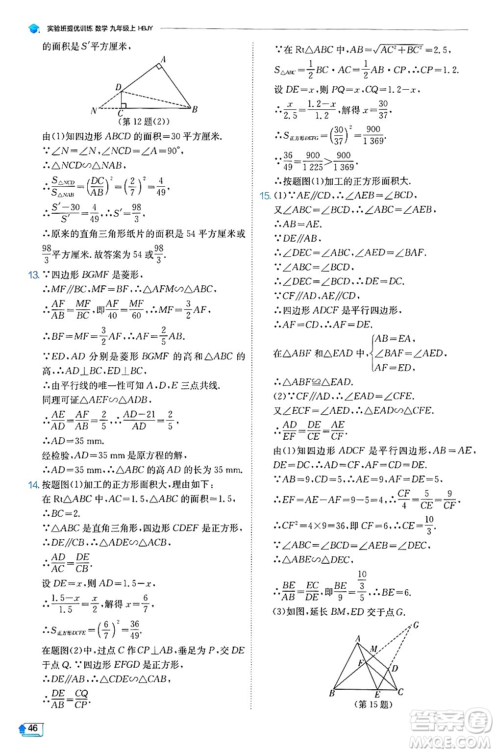 江蘇人民出版社2024年秋春雨教育實(shí)驗(yàn)班提優(yōu)訓(xùn)練九年級(jí)數(shù)學(xué)上冊(cè)冀教版答案