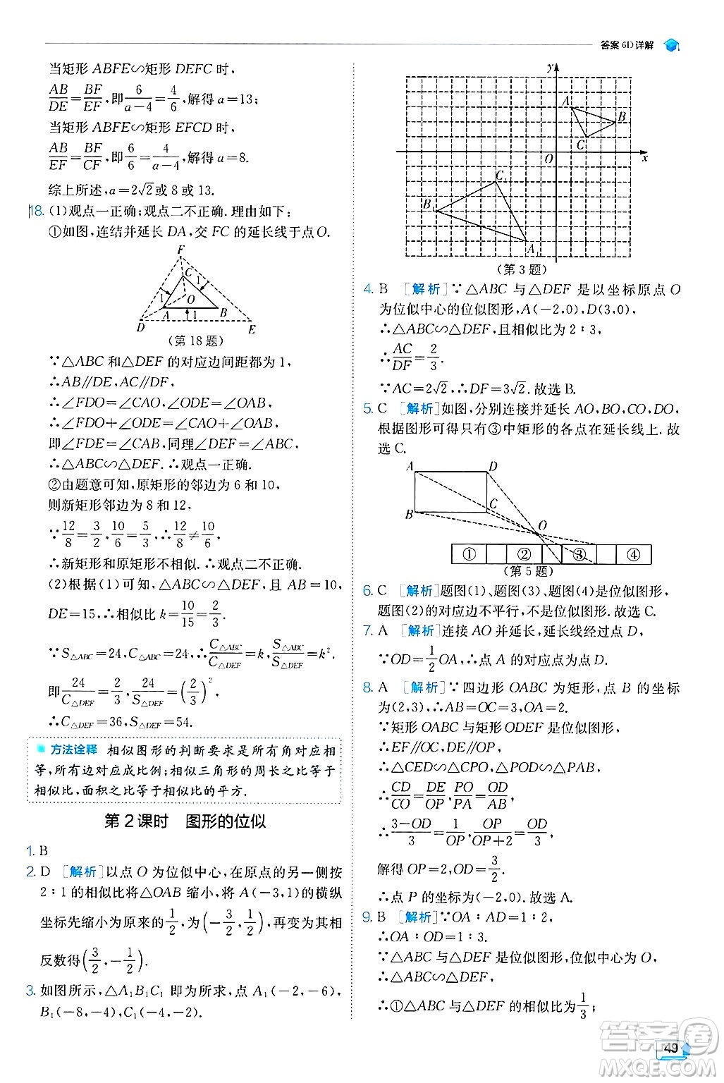 江蘇人民出版社2024年秋春雨教育實(shí)驗(yàn)班提優(yōu)訓(xùn)練九年級(jí)數(shù)學(xué)上冊(cè)冀教版答案