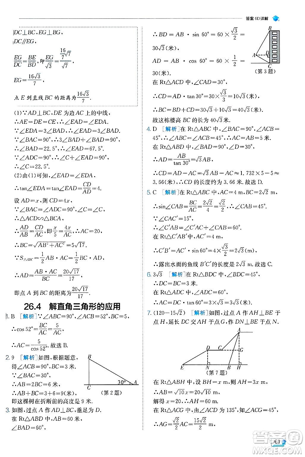 江蘇人民出版社2024年秋春雨教育實(shí)驗(yàn)班提優(yōu)訓(xùn)練九年級(jí)數(shù)學(xué)上冊(cè)冀教版答案