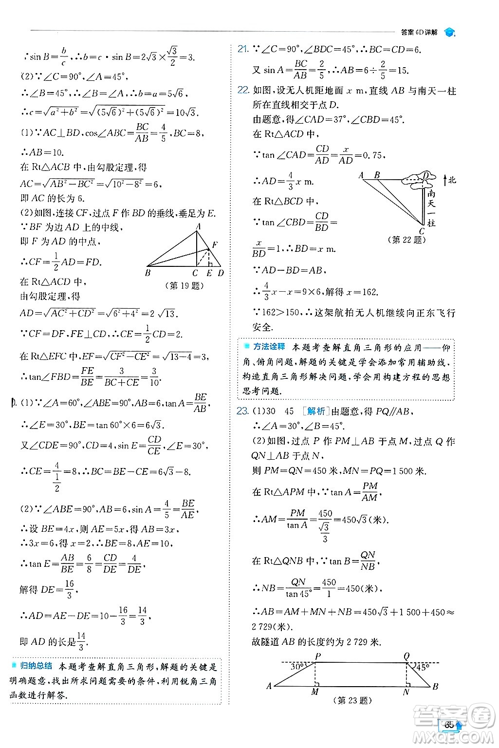 江蘇人民出版社2024年秋春雨教育實(shí)驗(yàn)班提優(yōu)訓(xùn)練九年級(jí)數(shù)學(xué)上冊(cè)冀教版答案