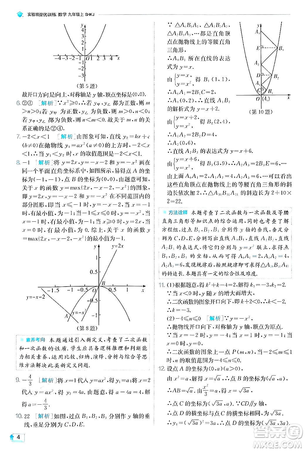 江蘇人民出版社2024年秋春雨教育實(shí)驗(yàn)班提優(yōu)訓(xùn)練九年級數(shù)學(xué)上冊滬科版答案